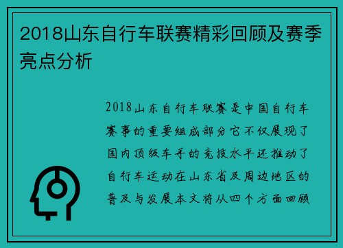 2018山东自行车联赛精彩回顾及赛季亮点分析