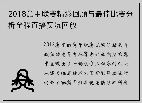 2018意甲联赛精彩回顾与最佳比赛分析全程直播实况回放