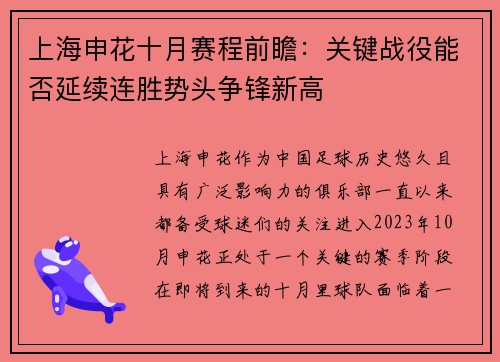上海申花十月赛程前瞻：关键战役能否延续连胜势头争锋新高