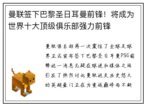曼联签下巴黎圣日耳曼前锋！将成为世界十大顶级俱乐部强力前锋